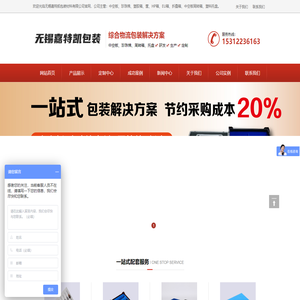 无锡塑料箱,塑料托盘,EPE珍珠棉,EVA泡棉,EU箱,防静电周转箱,中空板,蜂窝板