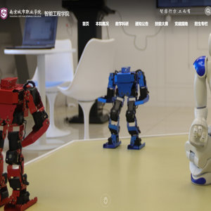 南京城市职业学院智能工程学院