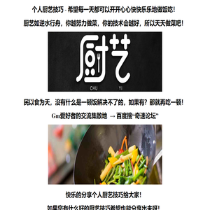 个人厨艺技巧