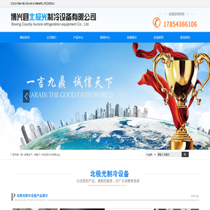 博兴兴福制冷设备