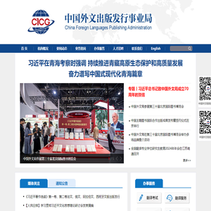 中国外文出版发行事业局