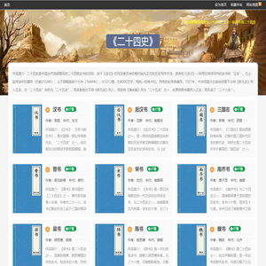 《二十四史》全译