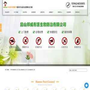 苏州除四害控虫公司