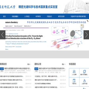 精密光谱科学与技术国家重点实验室