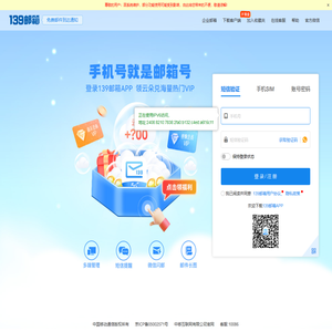 中国移动139邮箱