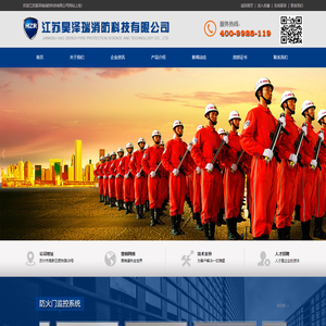 江苏昊泽瑞消防科技有限公司