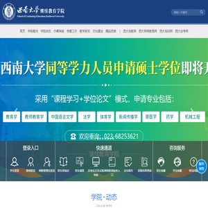 西南大学继续教育学院网