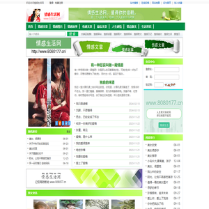情感生活网