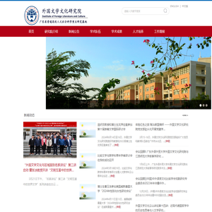 外国文学文化研究院