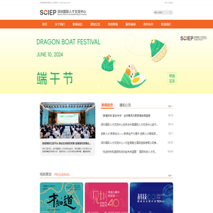 深圳国际人才交流中心