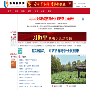 临海新闻网