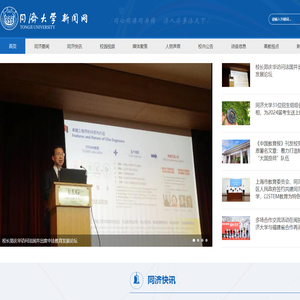 同济大学新闻网