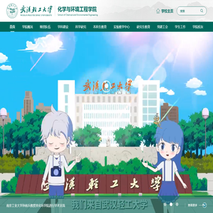 化学与环境工程学院