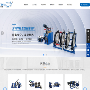 无锡市裕达塑管熔接设备厂