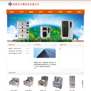 深圳市中腾厨具有限公司