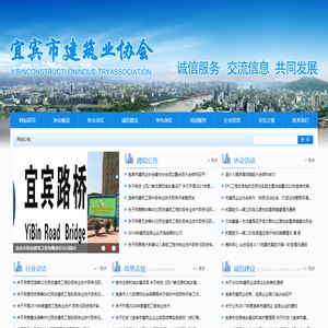宜宾市建筑业协会