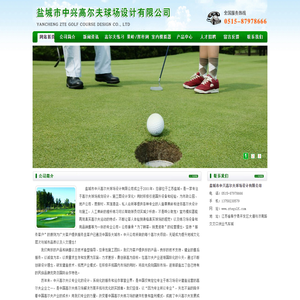 盐城市中兴高尔夫球场设计有限公司