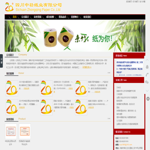 四川中轻纸业有限公司