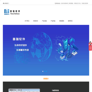 普瑞软件
