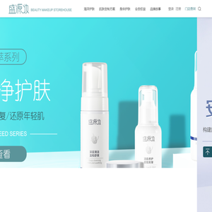 盛源妆官网