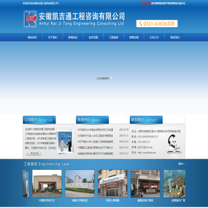 安徽凯吉通工程咨询有限公司