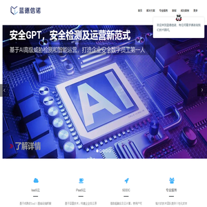 蓝德信诺