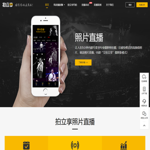 拍立享照片直播官网