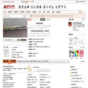国学复兴网,国学交流专业平台