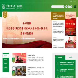 中国农业大学新闻网