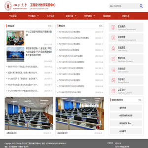 四川大学工程设计实验教学中心