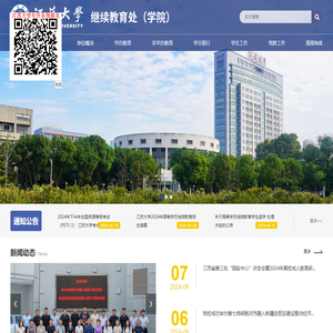 江苏大学继续教育处（学院）