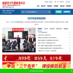 福建省卫生健康委员会