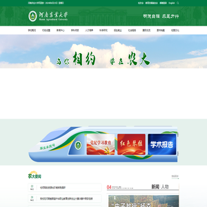 河南农业大学
