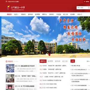 石门县第一中学