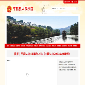 四川省平昌县人民法院