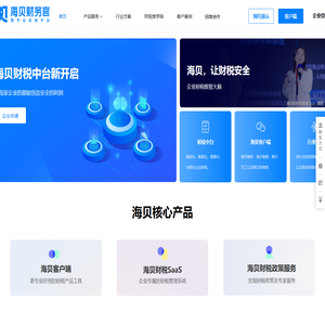 海贝财务官官网