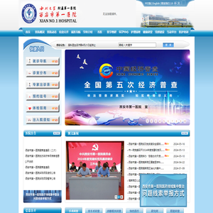 西安市第一医院