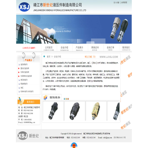 靖江市新世纪液压件制造有限公司