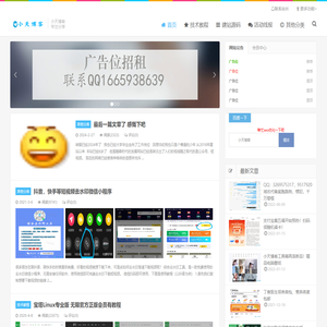 小天博客