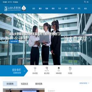 汕头大学商学院