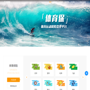 【体育保】专业的体育运动风险管理平台