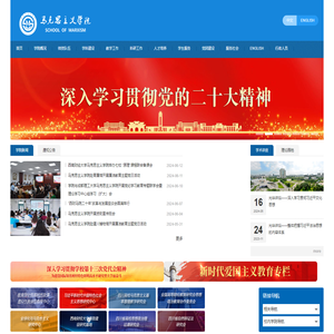 西南财经大学马克思主义学院
