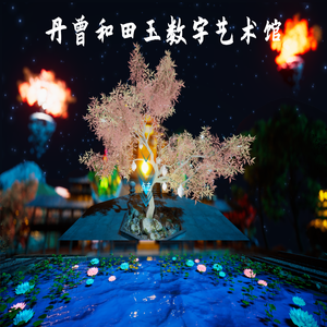 丹曾和田玉数字艺术馆