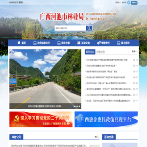 广西河池市林业局网站