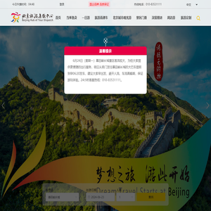 北京旅游集散中心