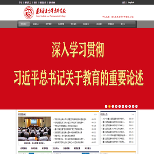 遵义医药高等专科学校