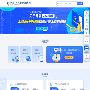 中国广西人才市场职称网