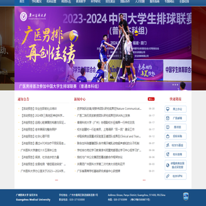 广州医科大学