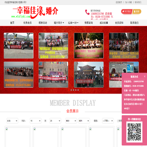 幸福佳缘大型婚恋公司