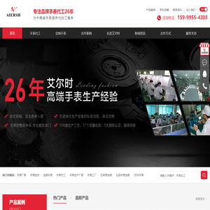 艾尔时手表厂家